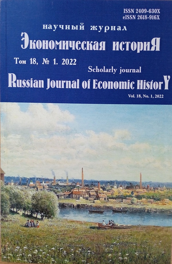 ЭКОНОМИЧЕСКАЯ ИСТОРИЯ